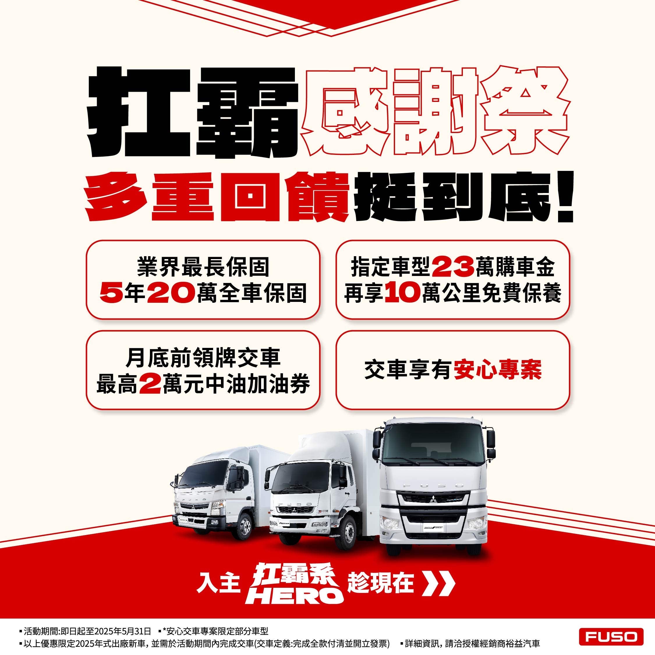 圖 05、同場加映！扛霸感謝祭，眾多好禮專案優惠加乘，指定車型最高享 23 萬購車金，好康不間斷，再享 10 萬公里免費保養（圖由 DTAT 提供）